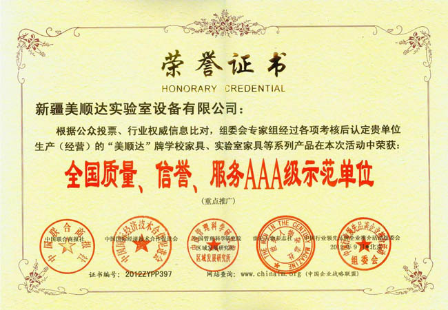 全國(guó)質(zhì)量、信譽(yù)、服務(wù)AAA級(jí)示范單位